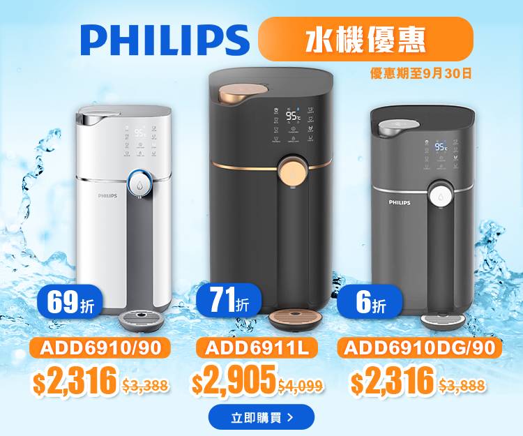 Philips飲水機優惠
